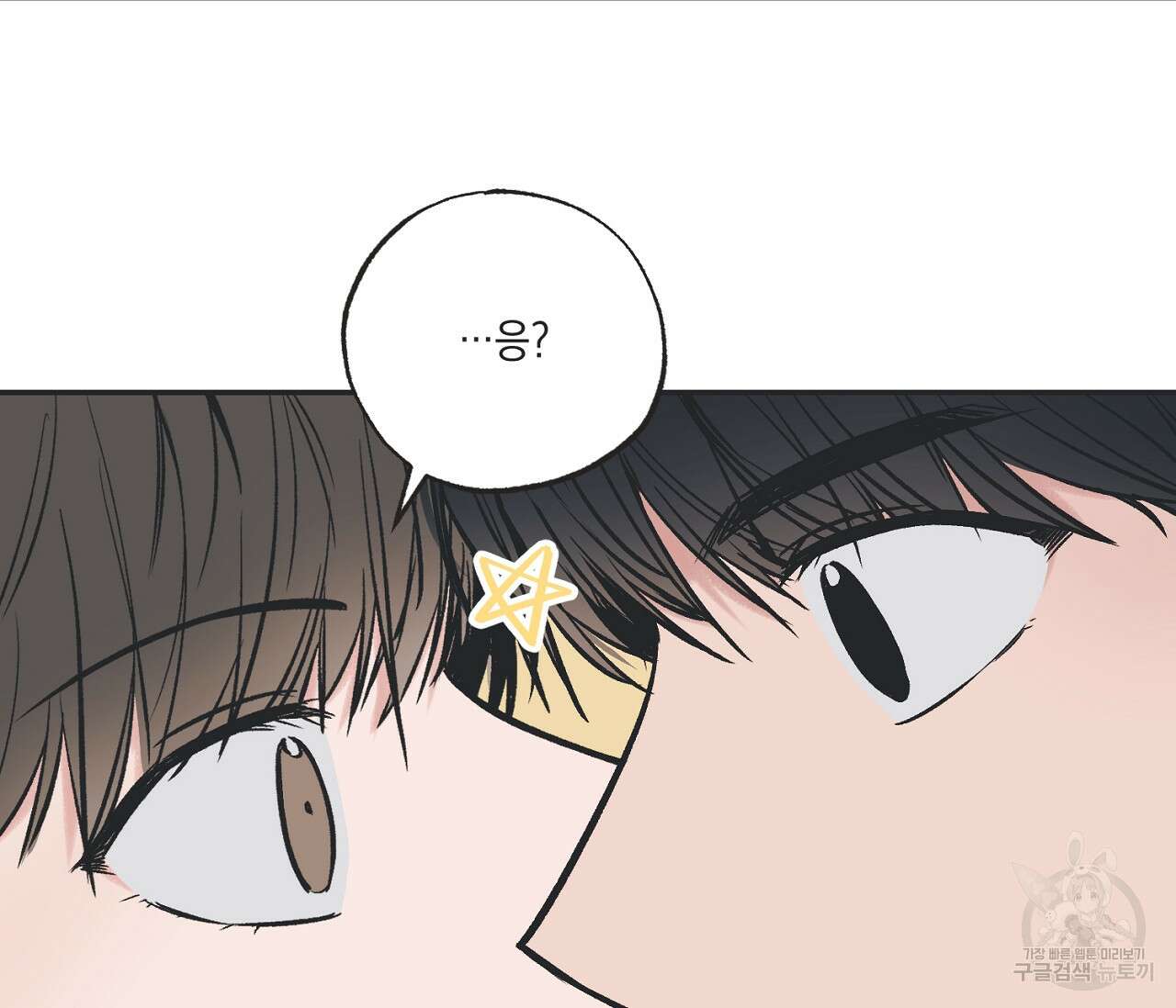 별과 별 사이 65화 24