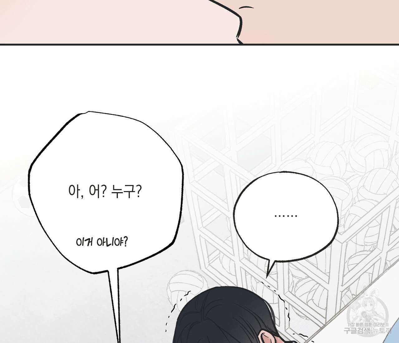 별과 별 사이 65화 25