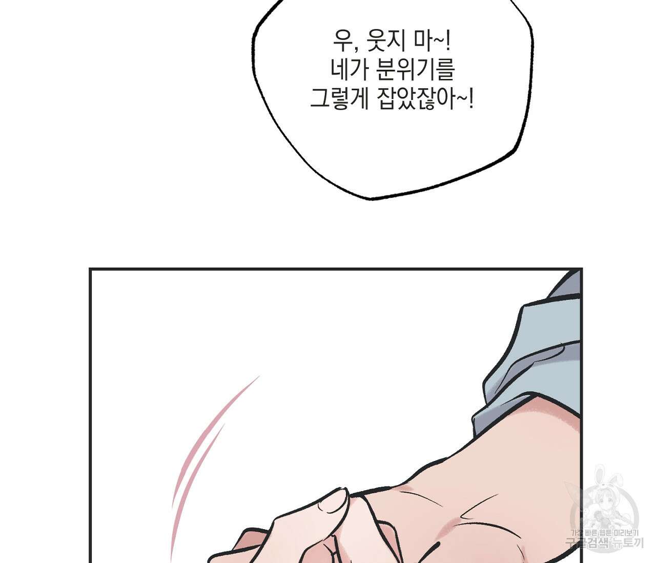 별과 별 사이 65화 27