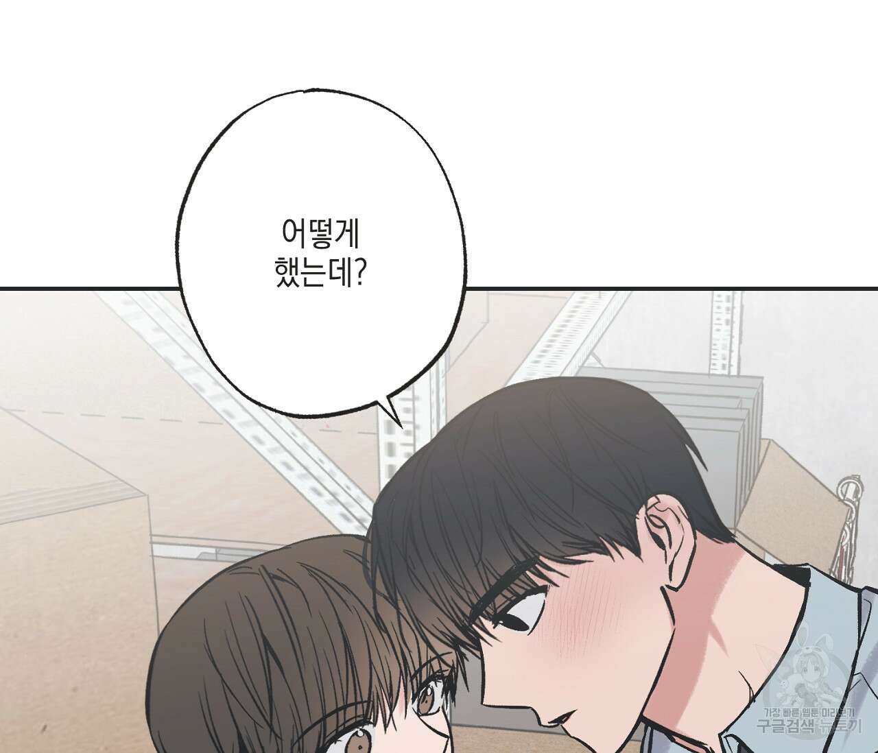별과 별 사이 65화 29