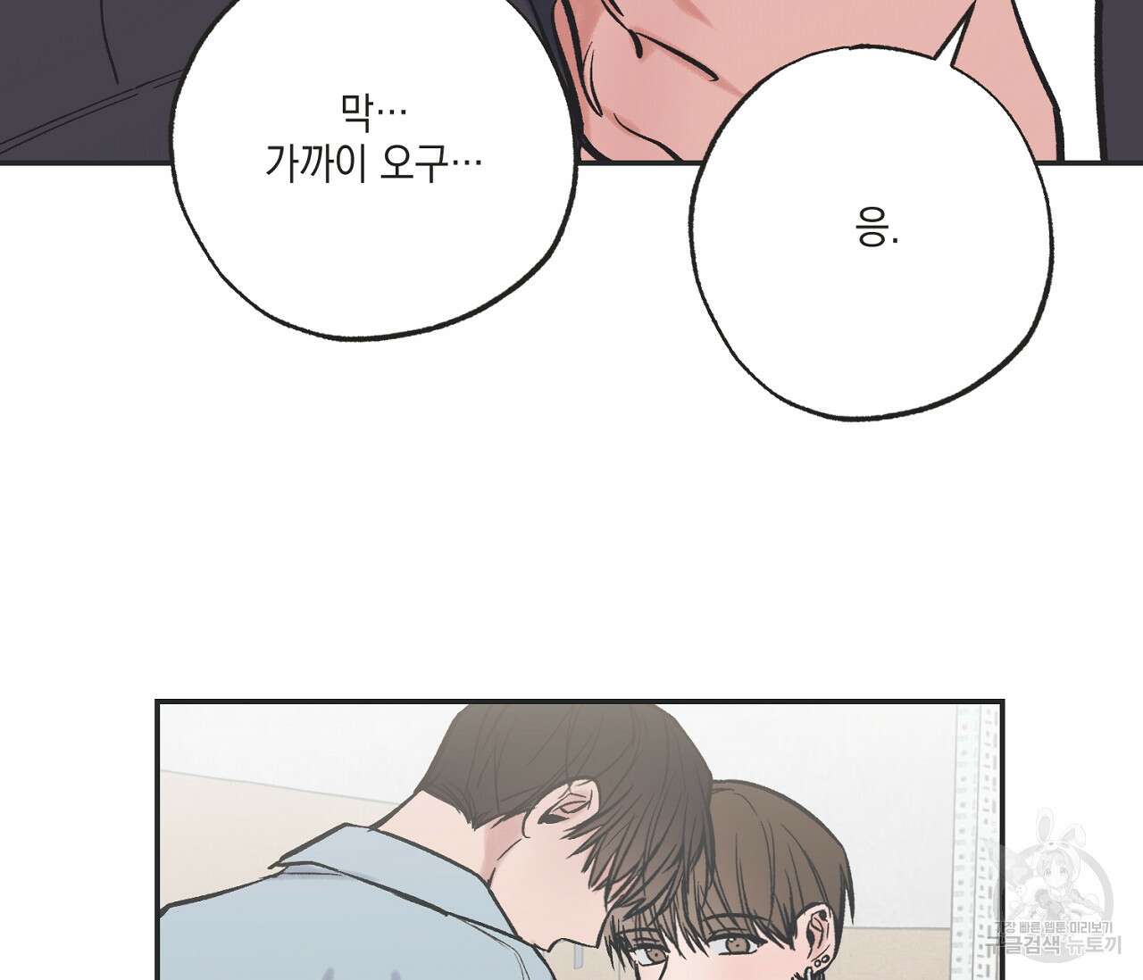 별과 별 사이 65화 33