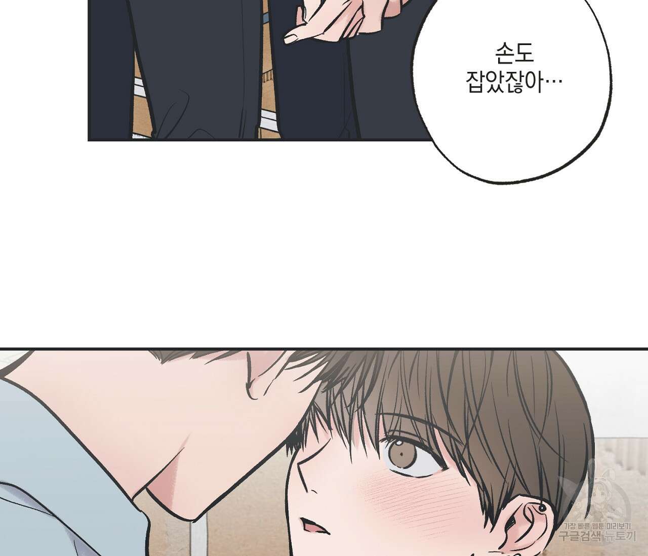 별과 별 사이 65화 35