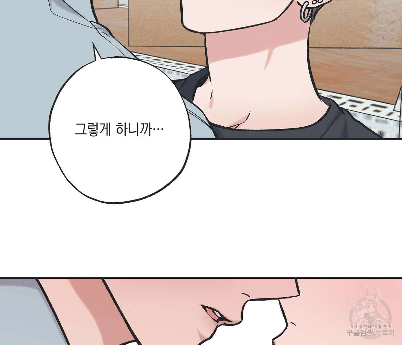 별과 별 사이 65화 36