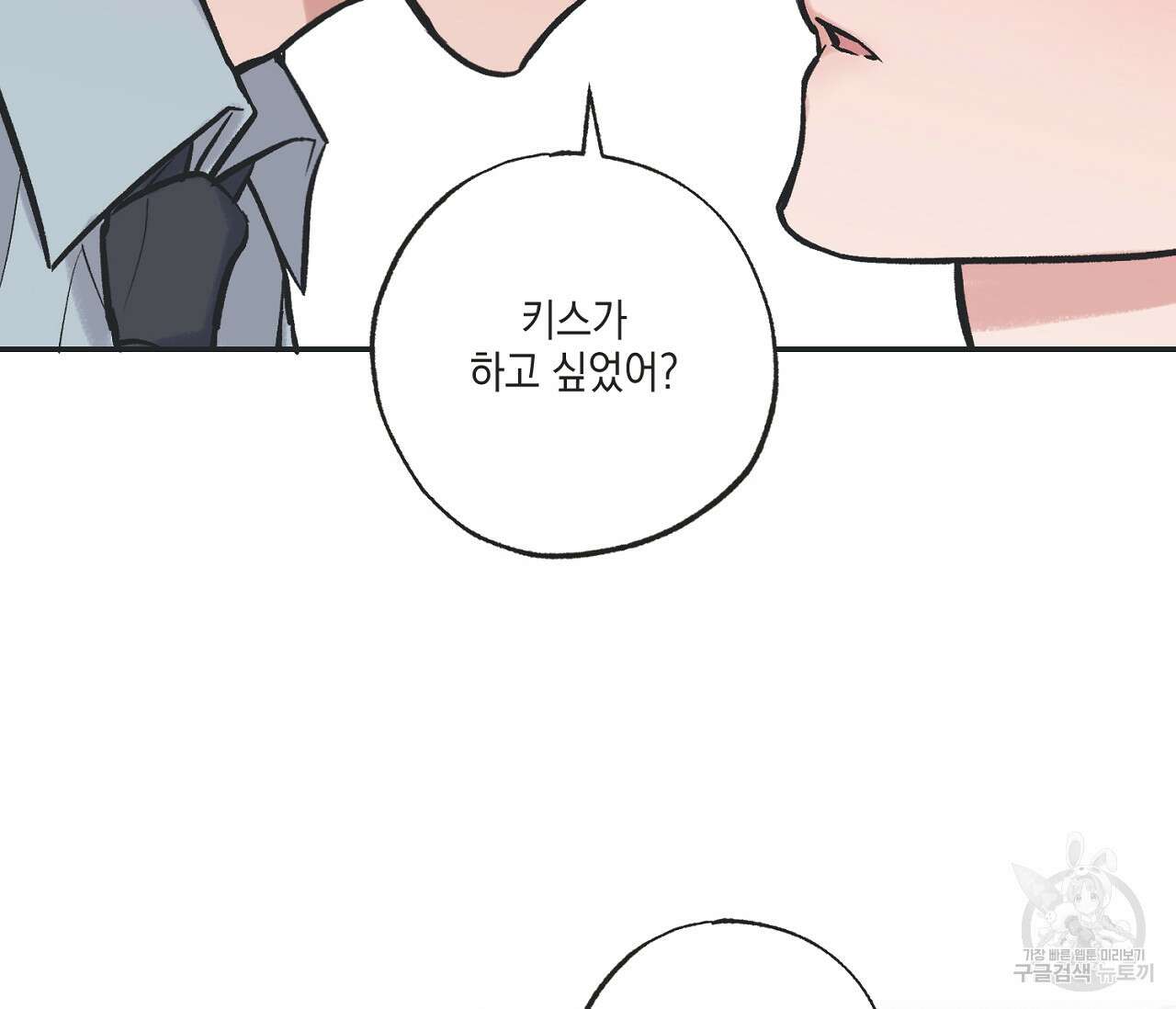 별과 별 사이 65화 37