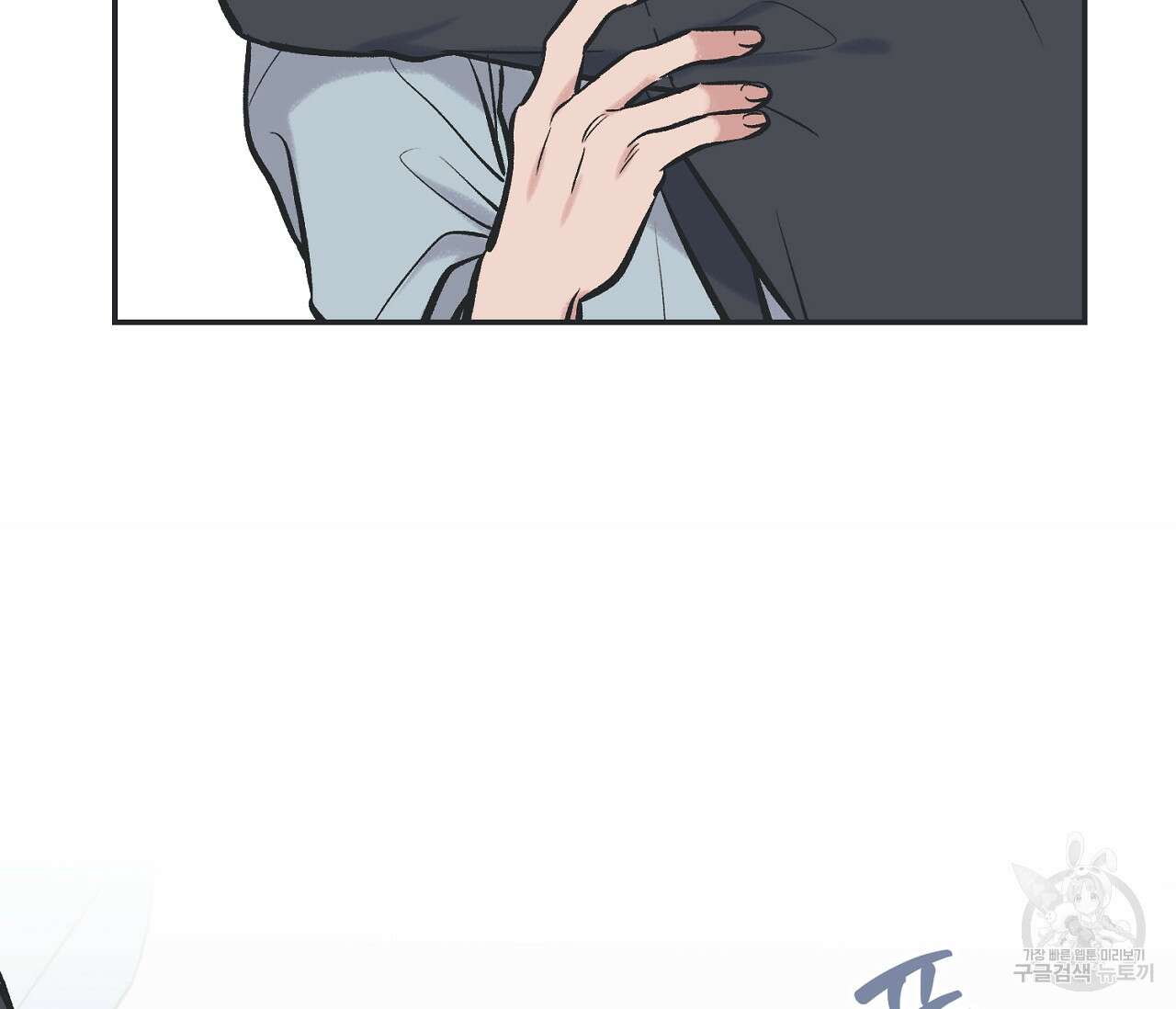 별과 별 사이 65화 46