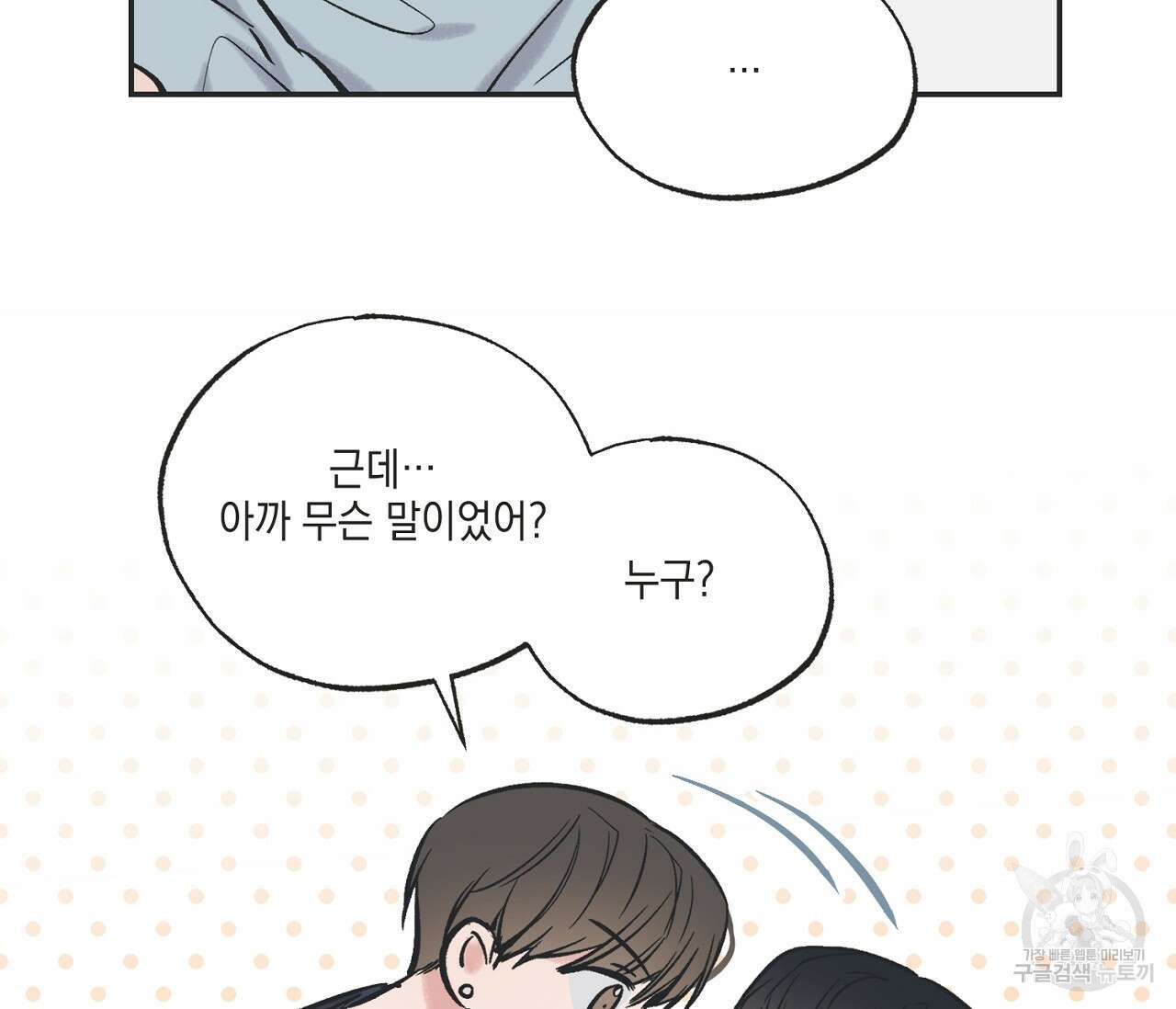 별과 별 사이 65화 50