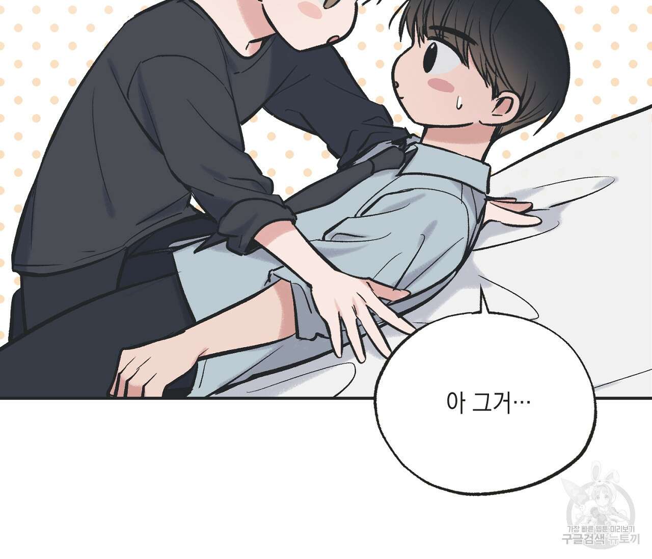 별과 별 사이 65화 51
