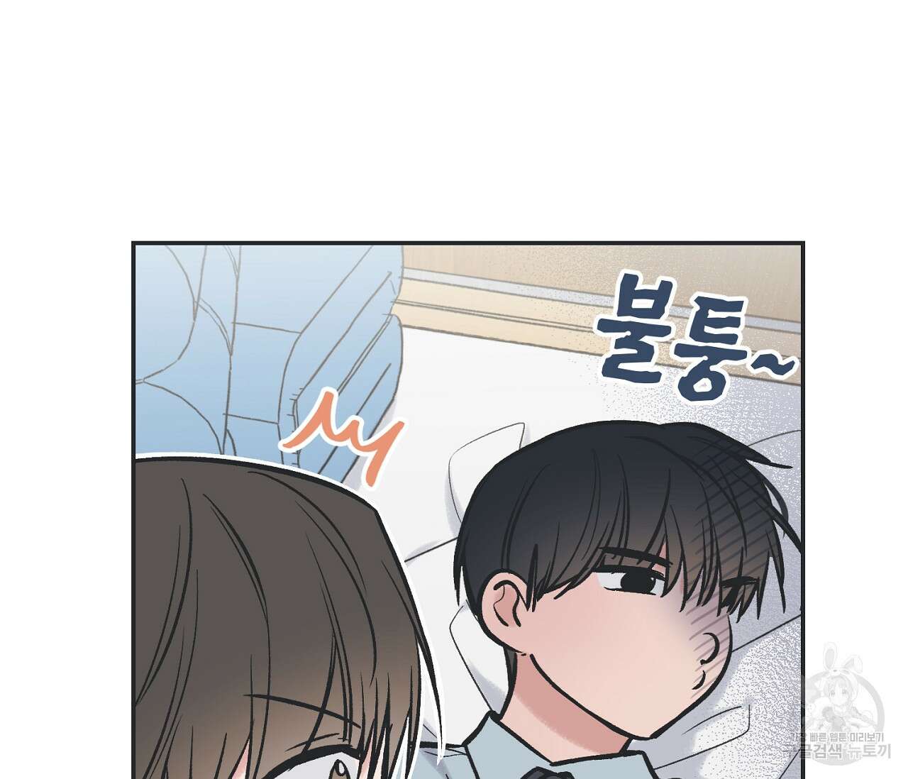 별과 별 사이 65화 53