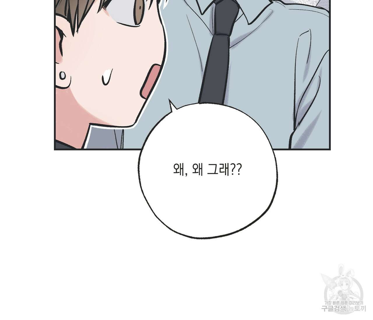 별과 별 사이 65화 54