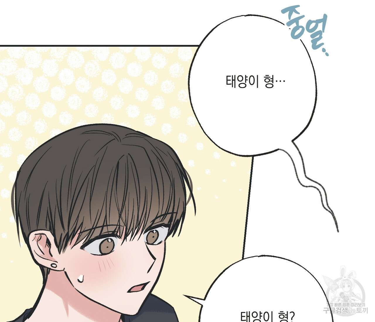 별과 별 사이 65화 55
