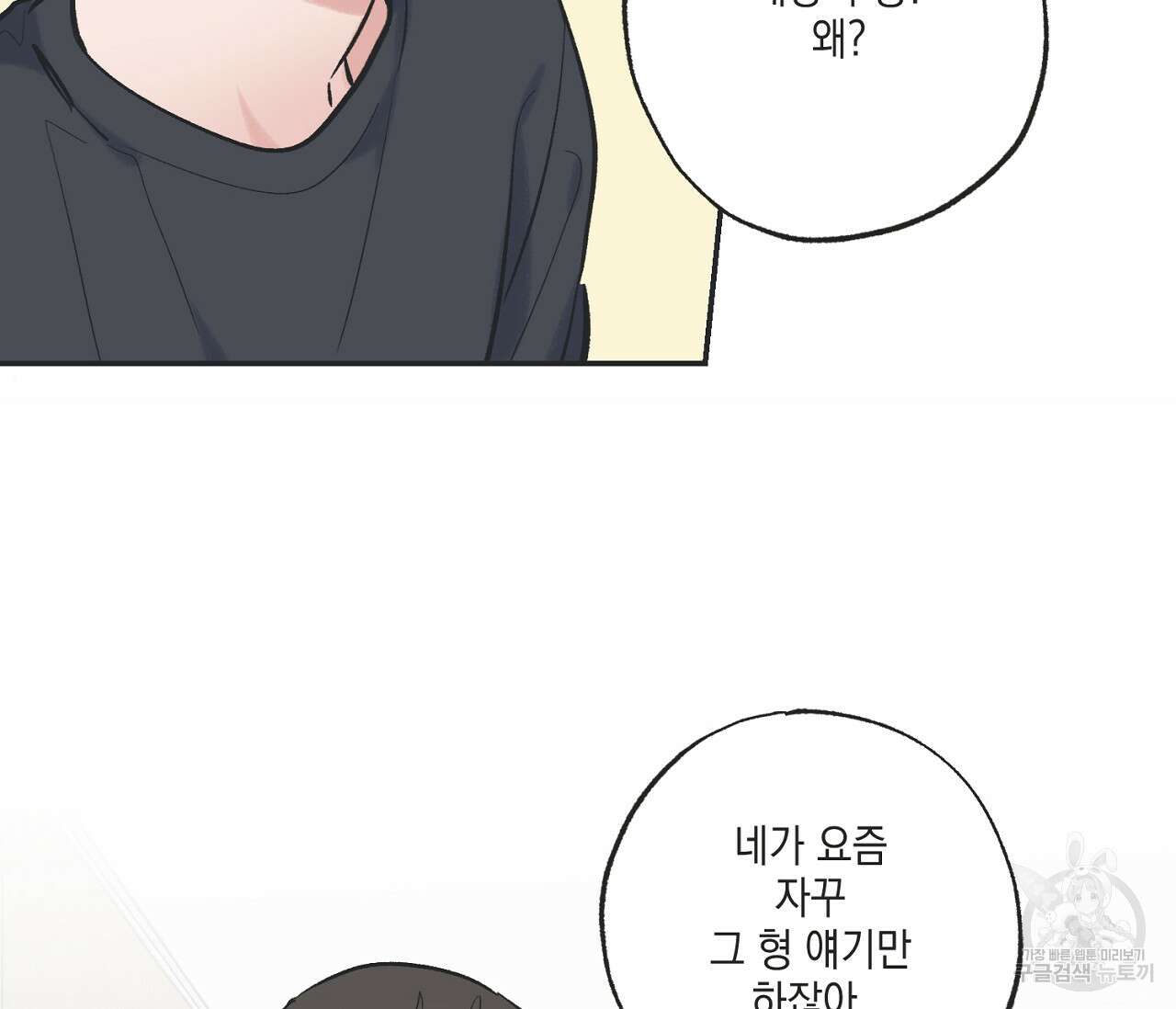 별과 별 사이 65화 56