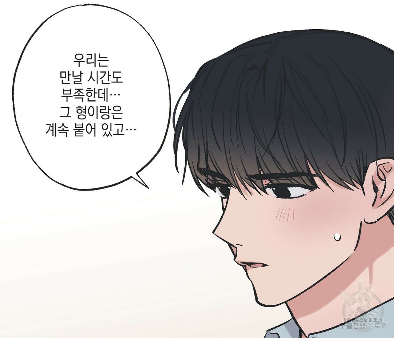 별과 별 사이 65화 59