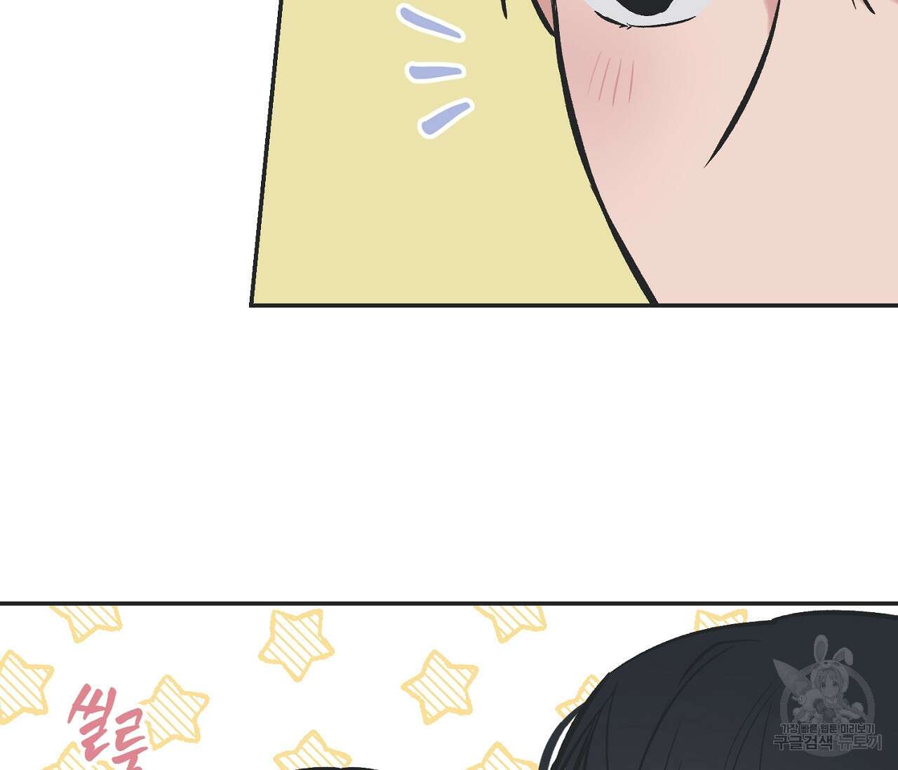 별과 별 사이 65화 61
