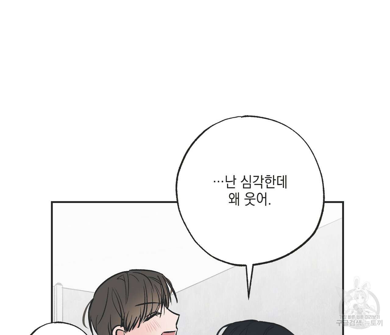 별과 별 사이 65화 63