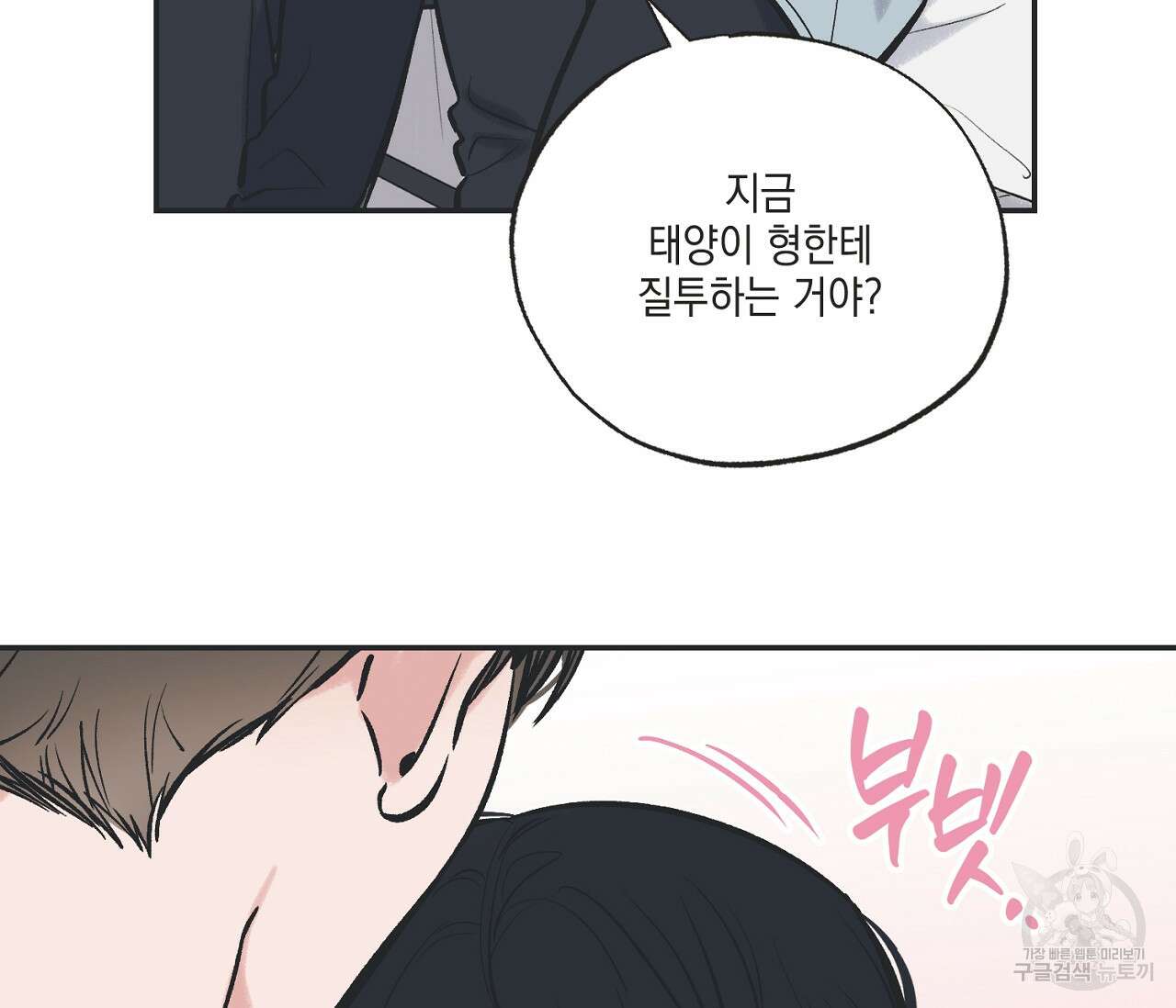 별과 별 사이 65화 65