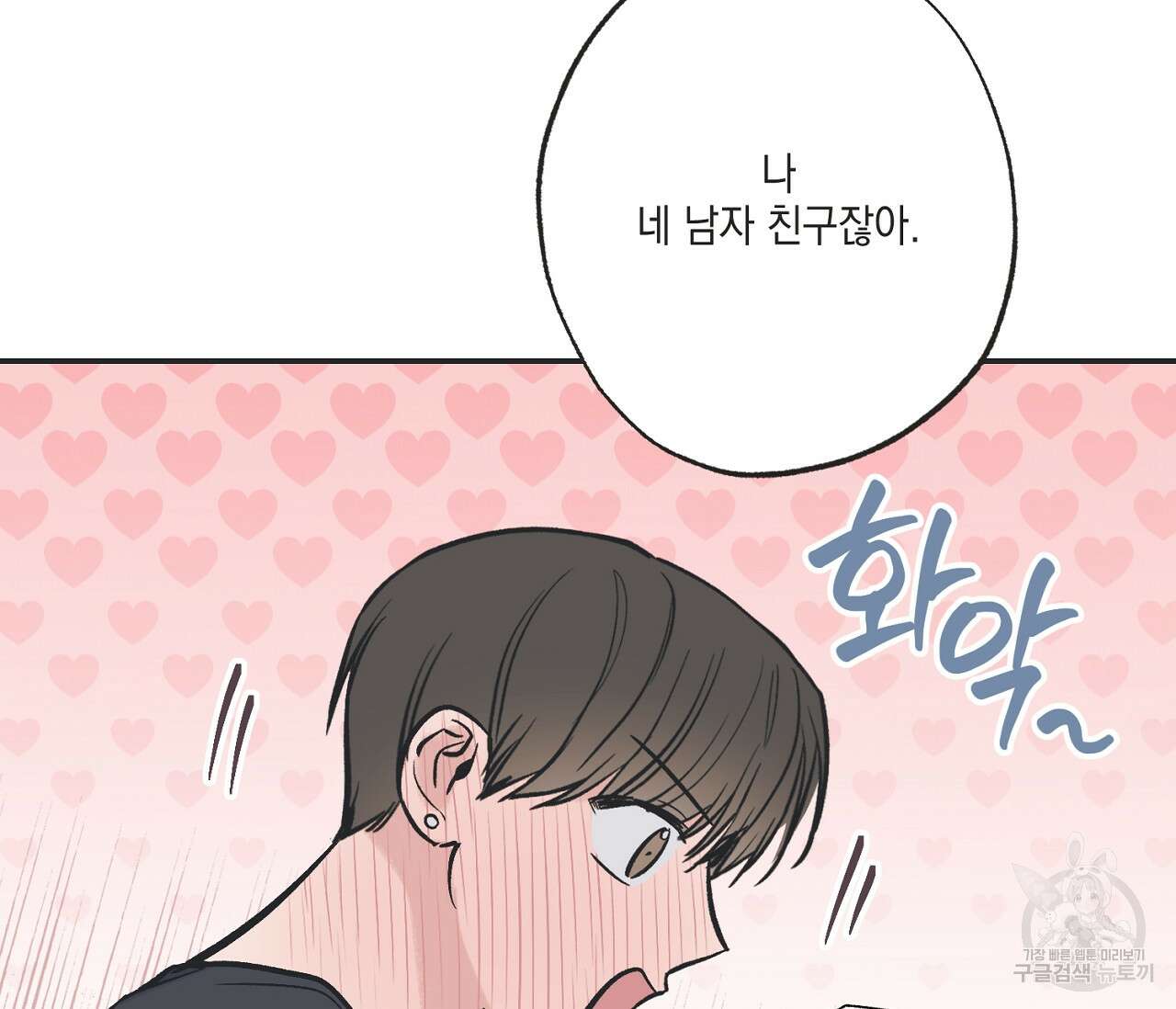 별과 별 사이 65화 67