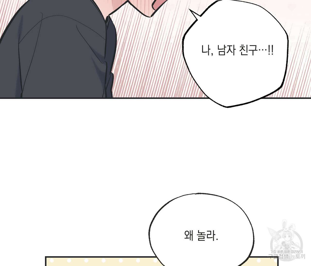 별과 별 사이 65화 68