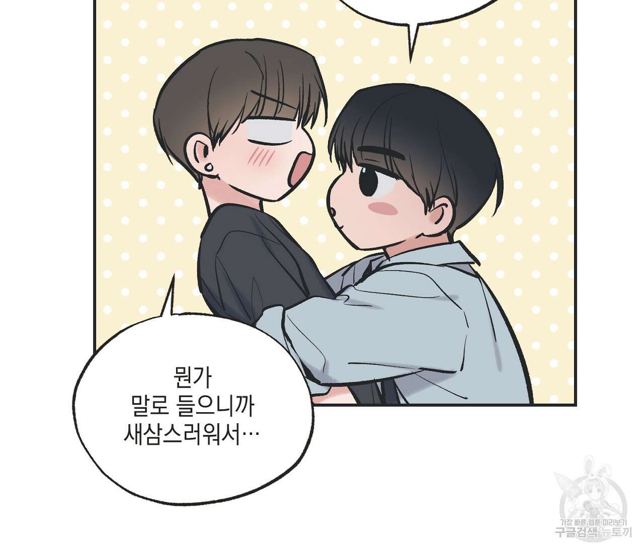 별과 별 사이 65화 69