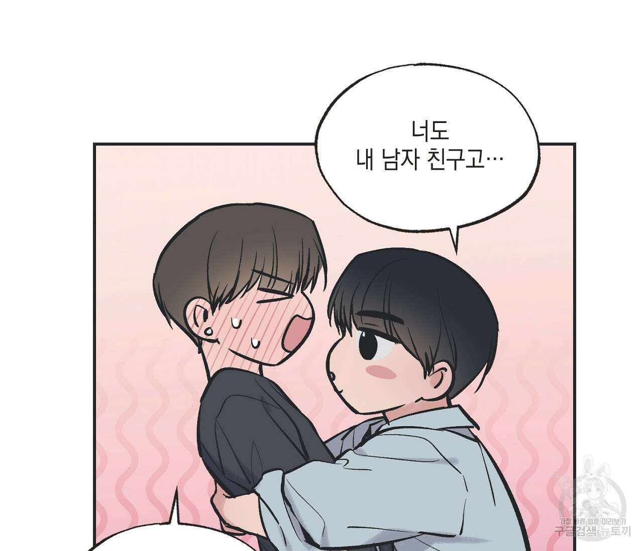 별과 별 사이 65화 70
