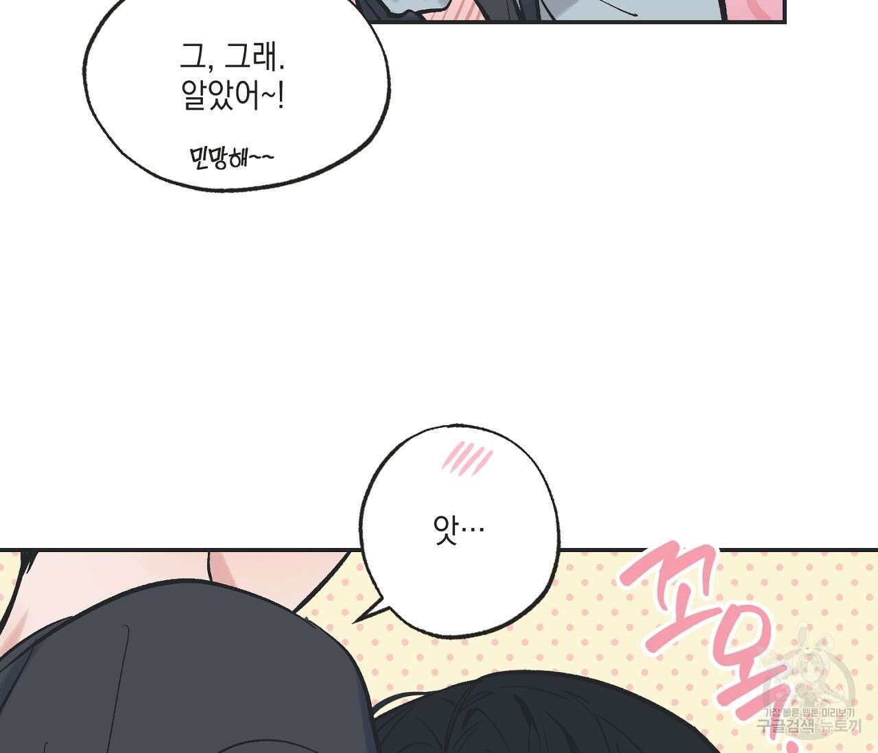 별과 별 사이 65화 71