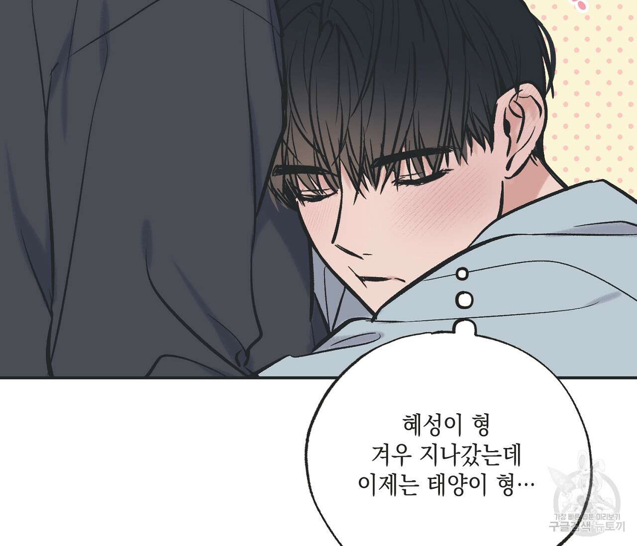 별과 별 사이 65화 72