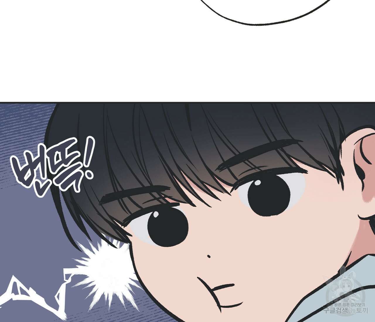 별과 별 사이 65화 73