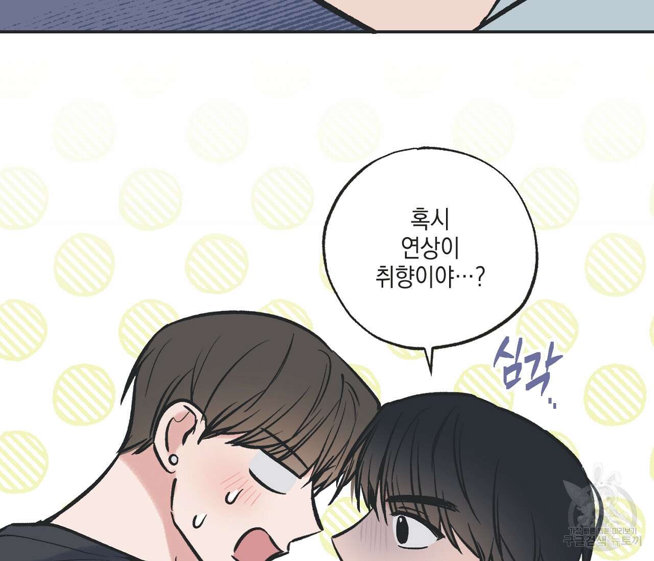 별과 별 사이 65화 74