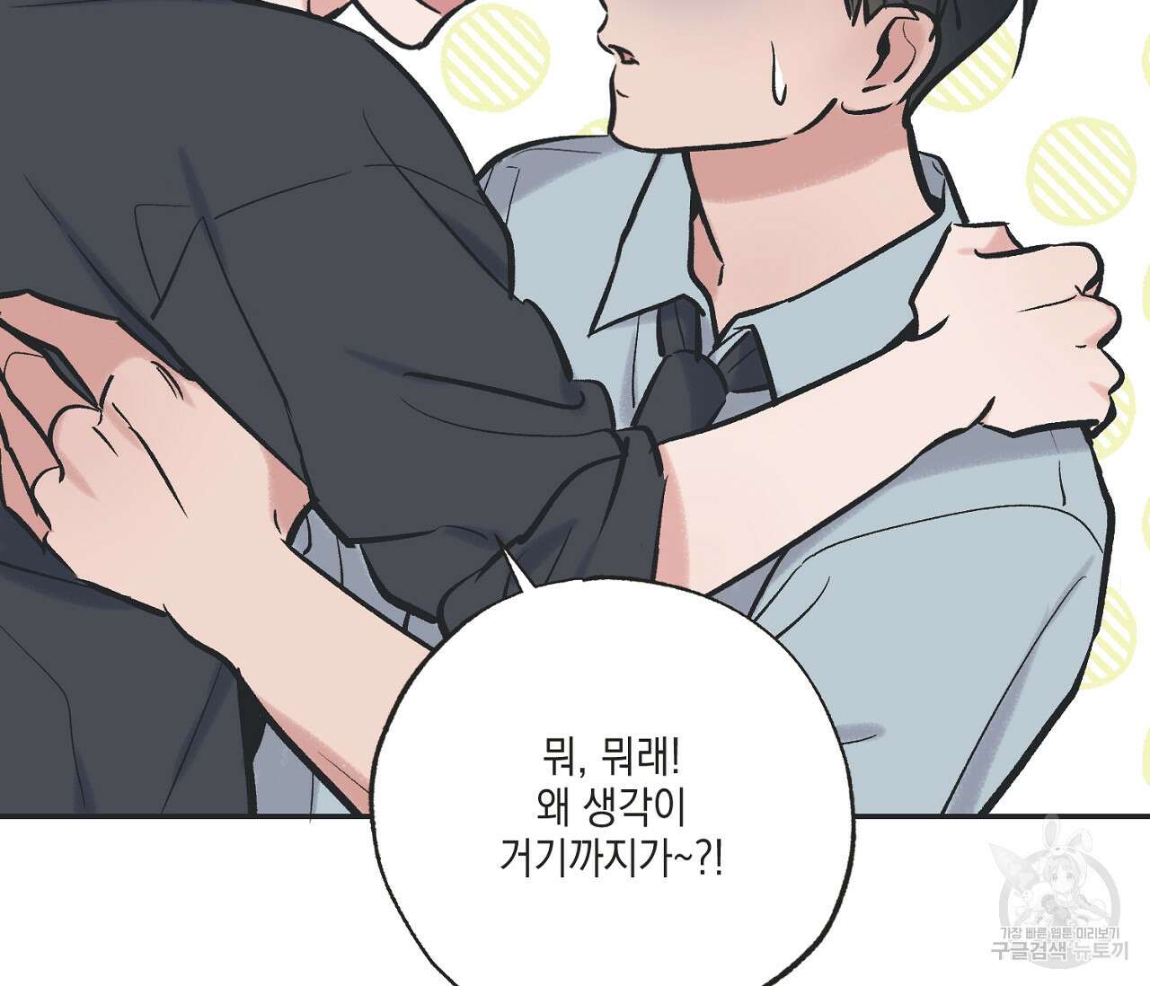 별과 별 사이 65화 75