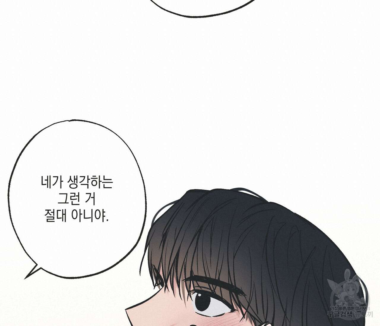 별과 별 사이 65화 76