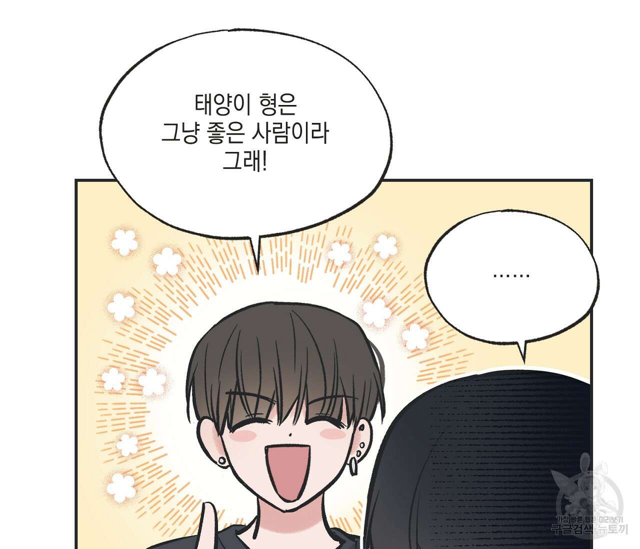 별과 별 사이 65화 78