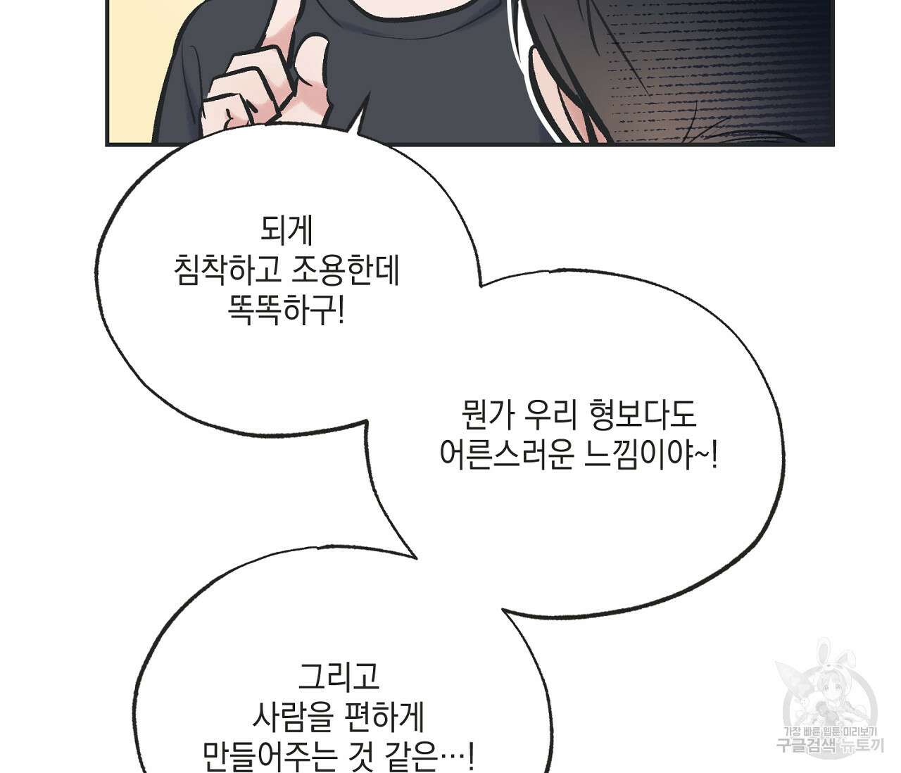 별과 별 사이 65화 79