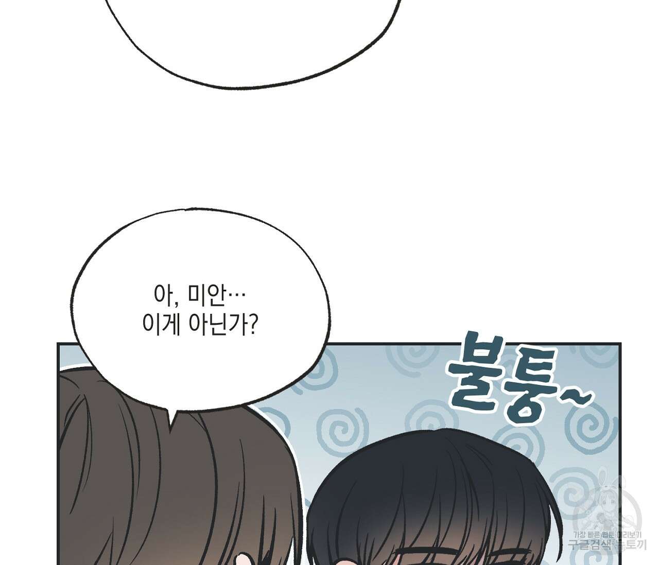 별과 별 사이 65화 80