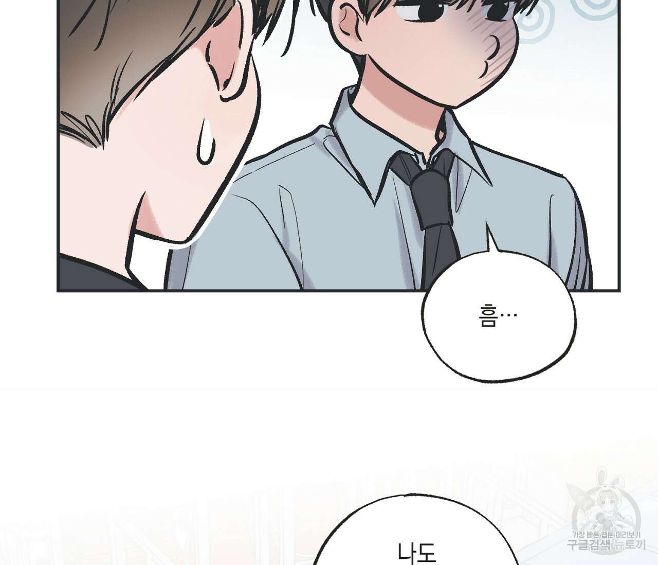 별과 별 사이 65화 81