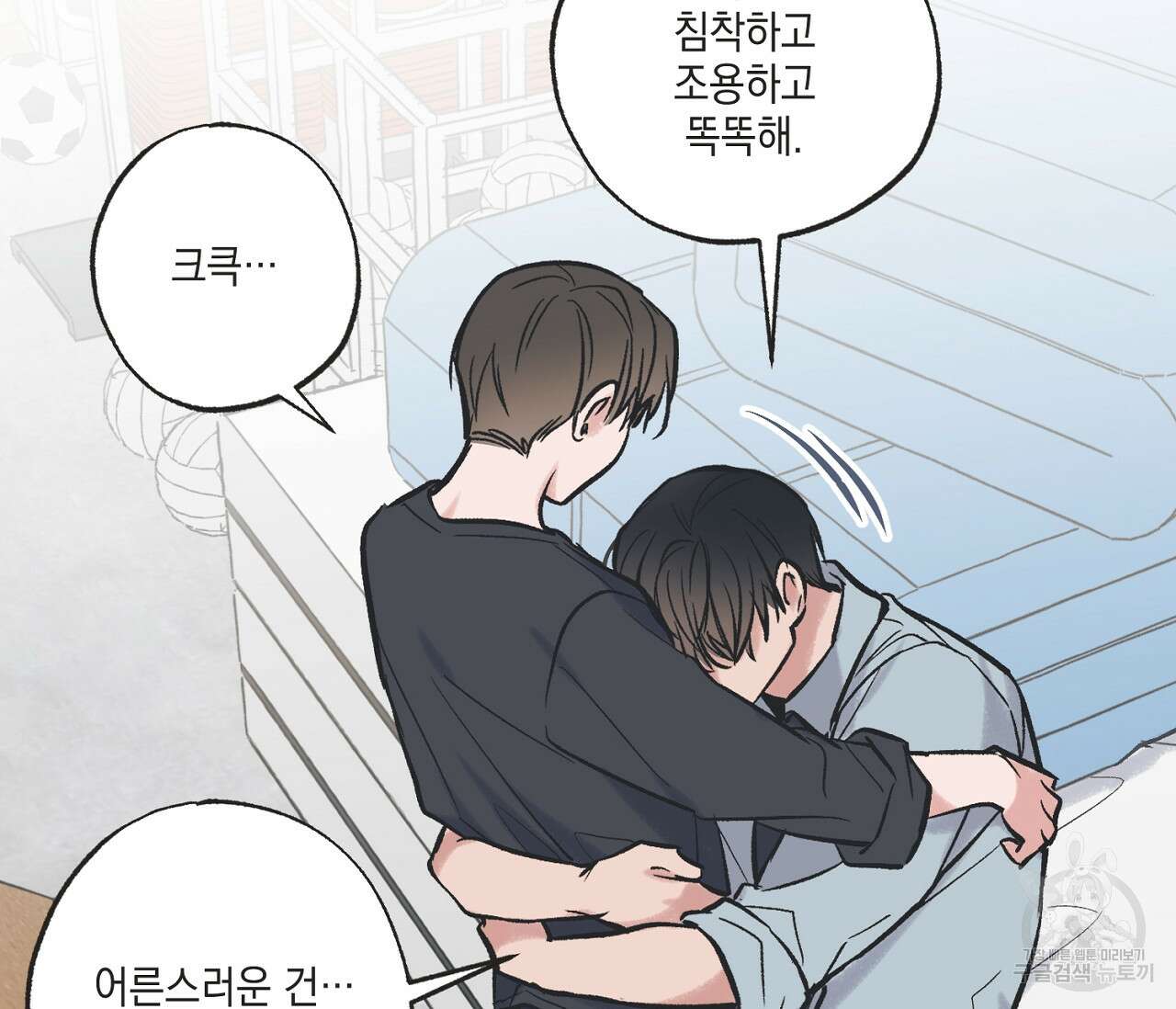 별과 별 사이 65화 82