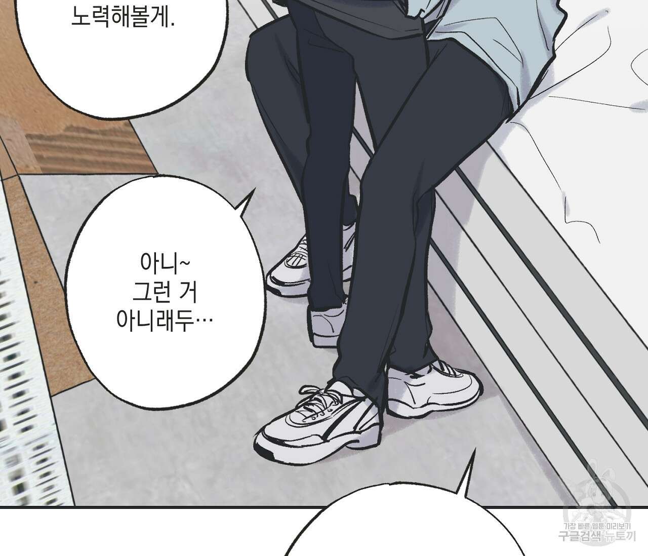 별과 별 사이 65화 83