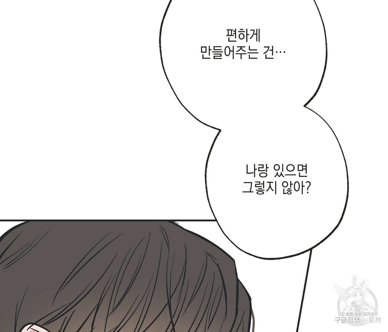 별과 별 사이 65화 84