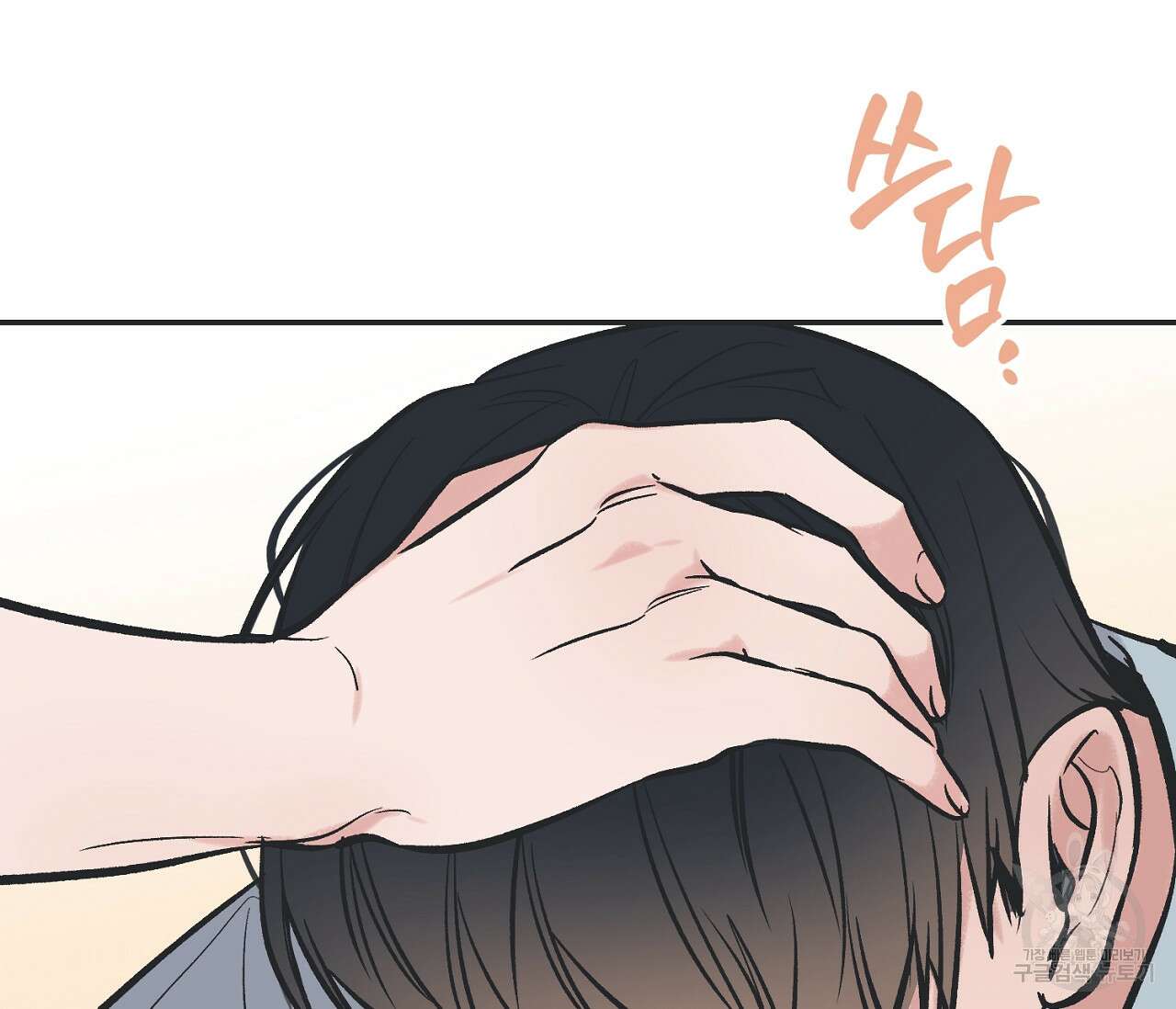 별과 별 사이 65화 86