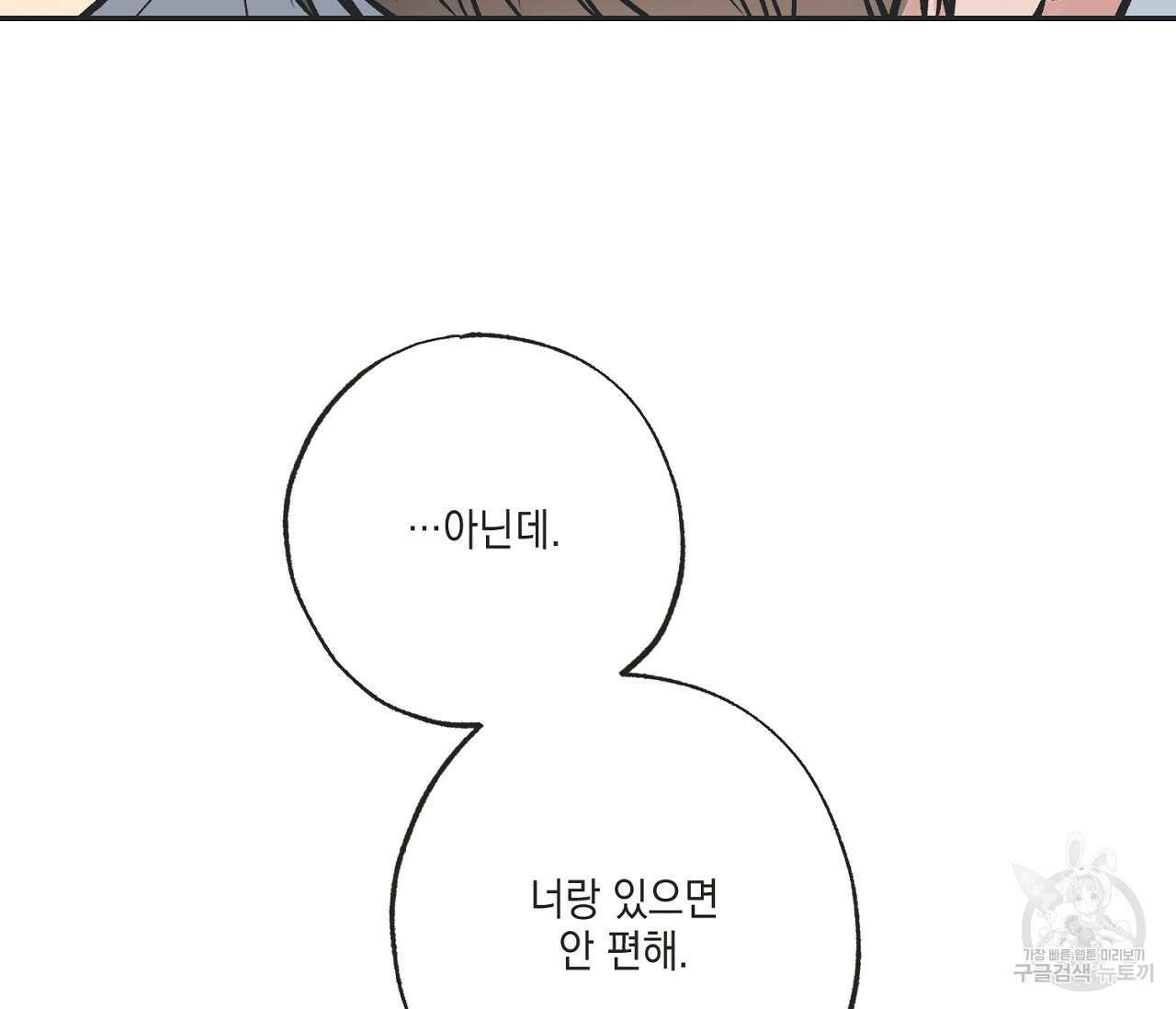 별과 별 사이 65화 87
