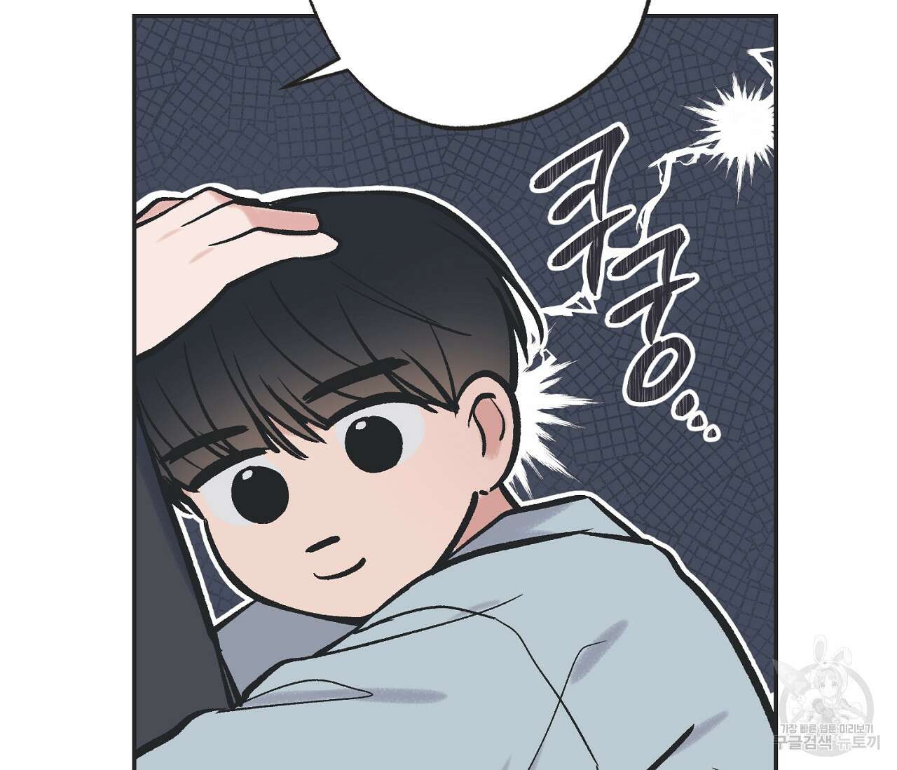 별과 별 사이 65화 88