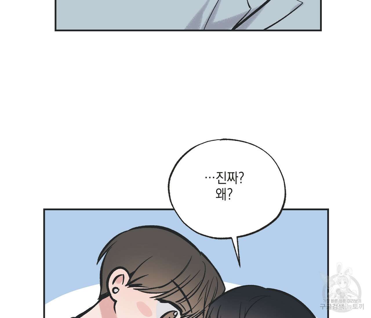 별과 별 사이 65화 89