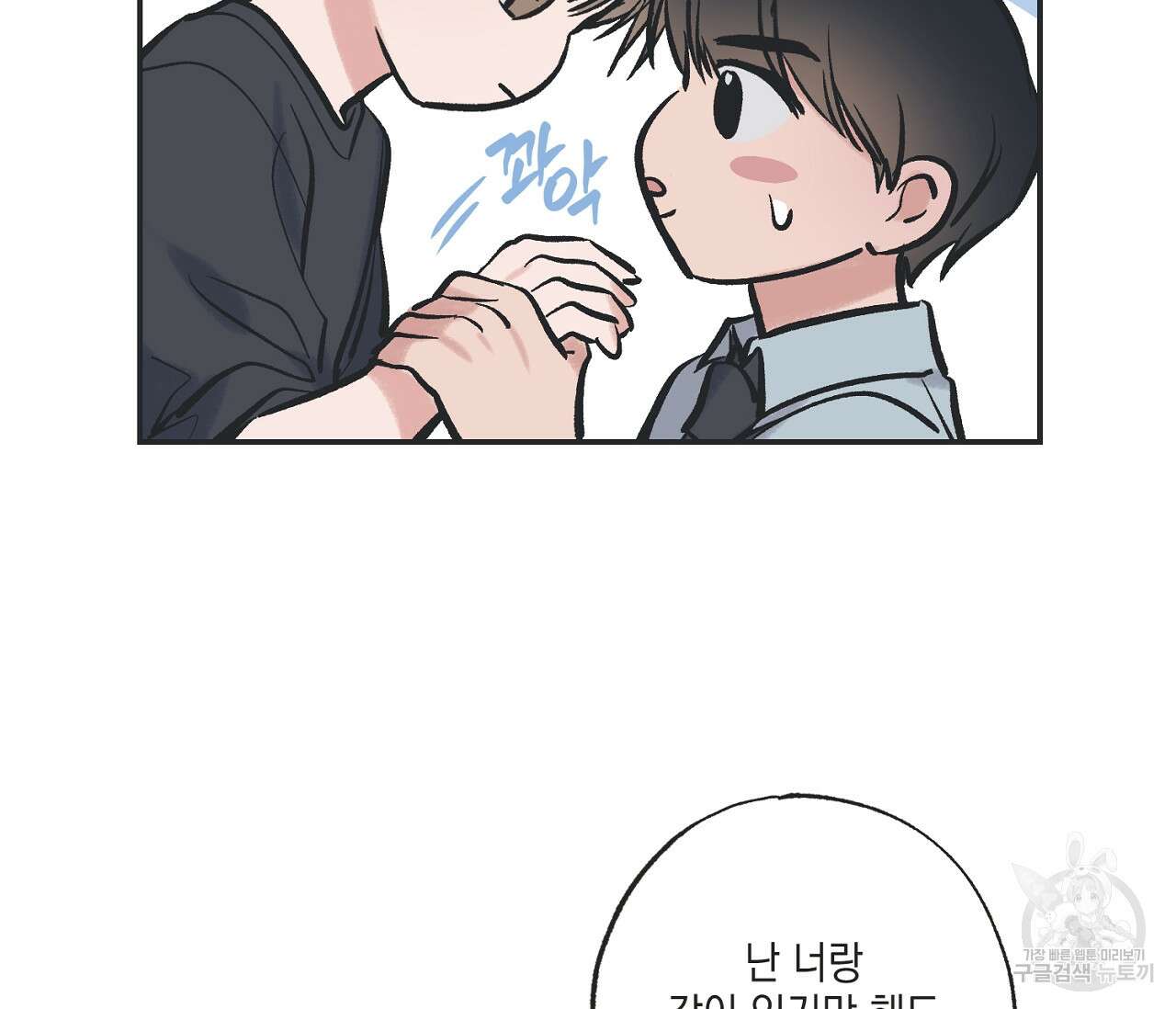 별과 별 사이 65화 90