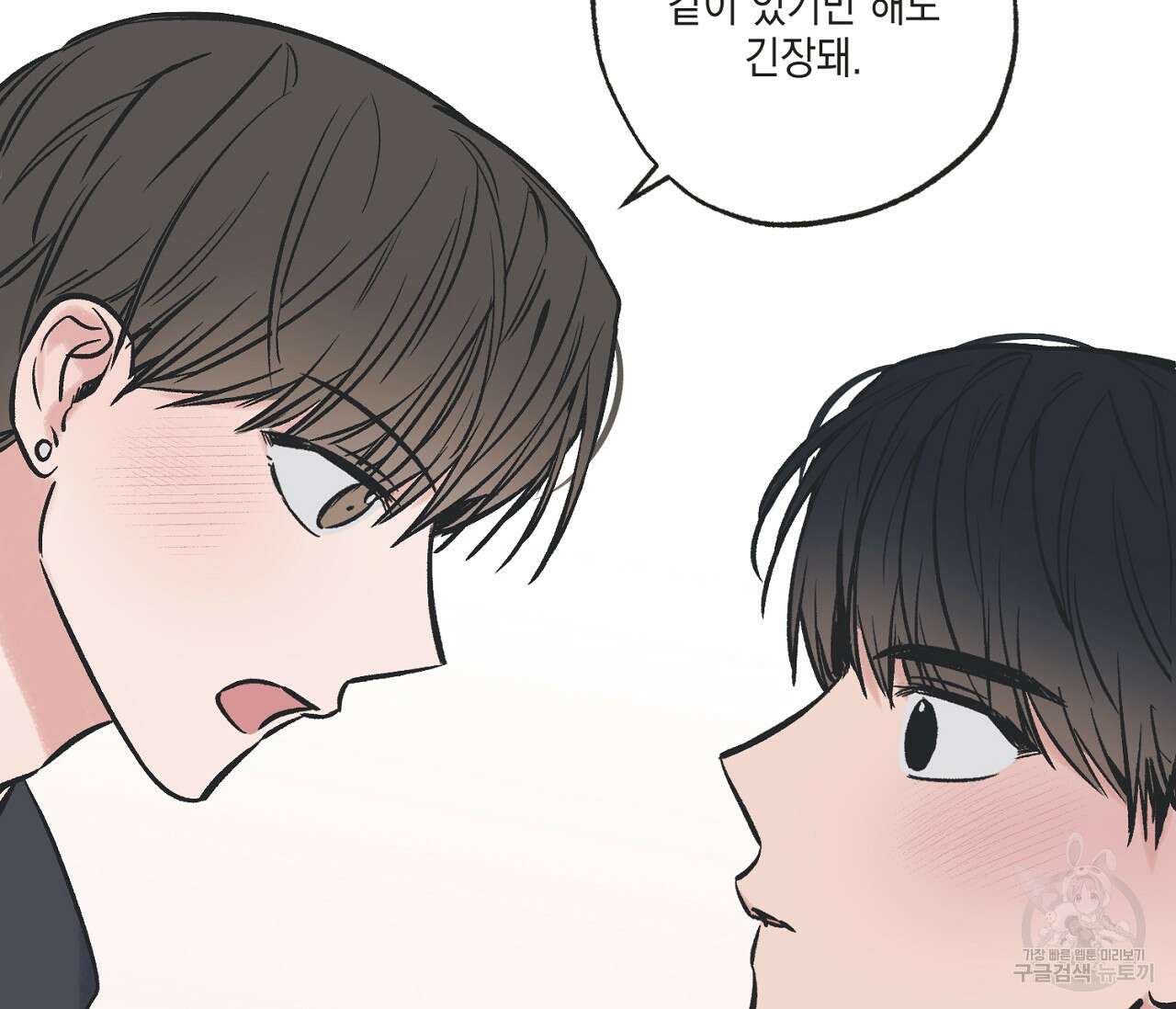 별과 별 사이 65화 91