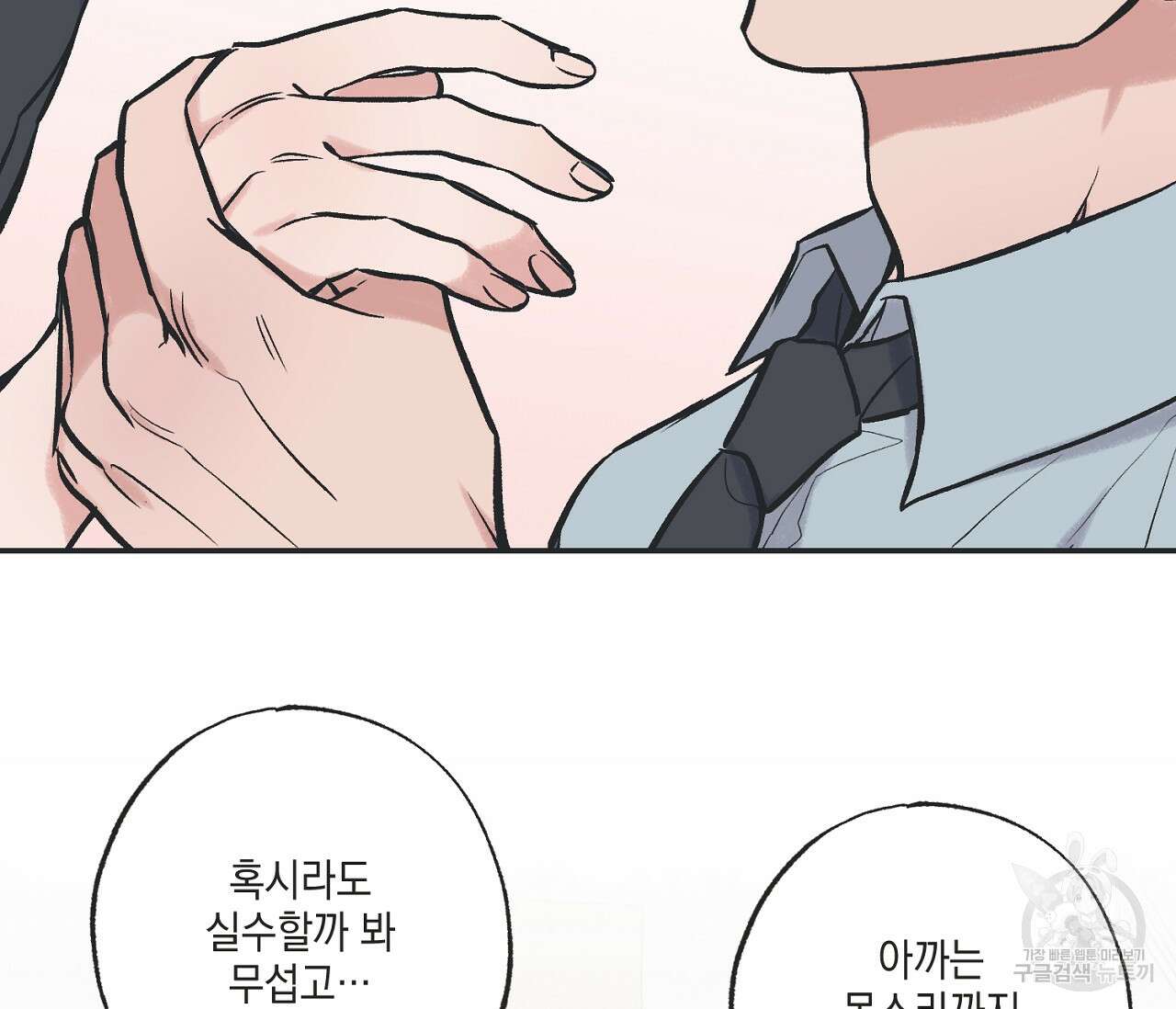 별과 별 사이 65화 92