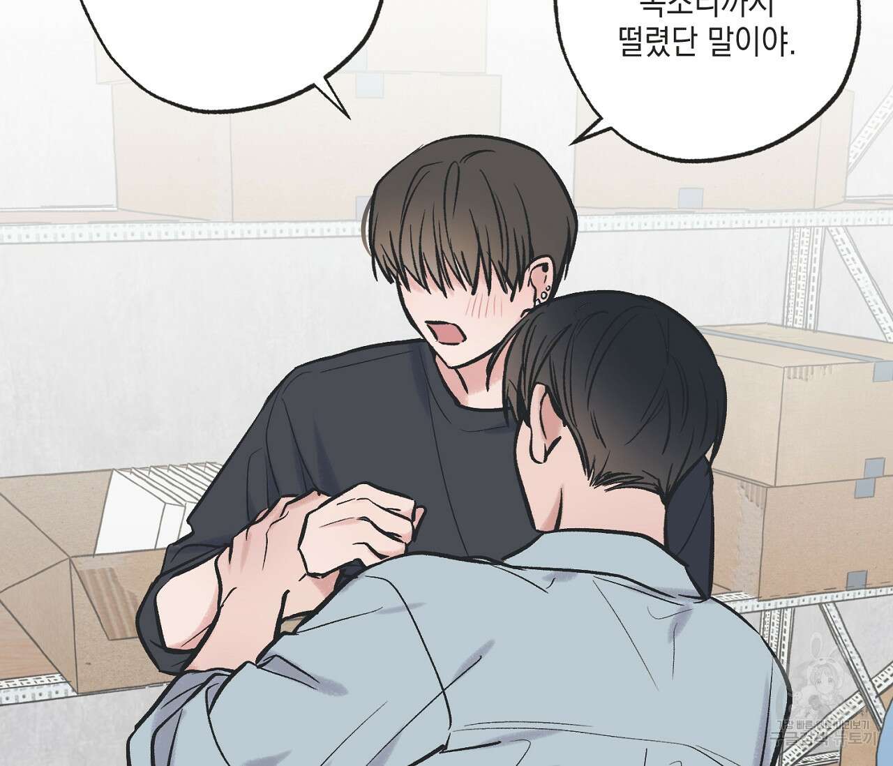 별과 별 사이 65화 93