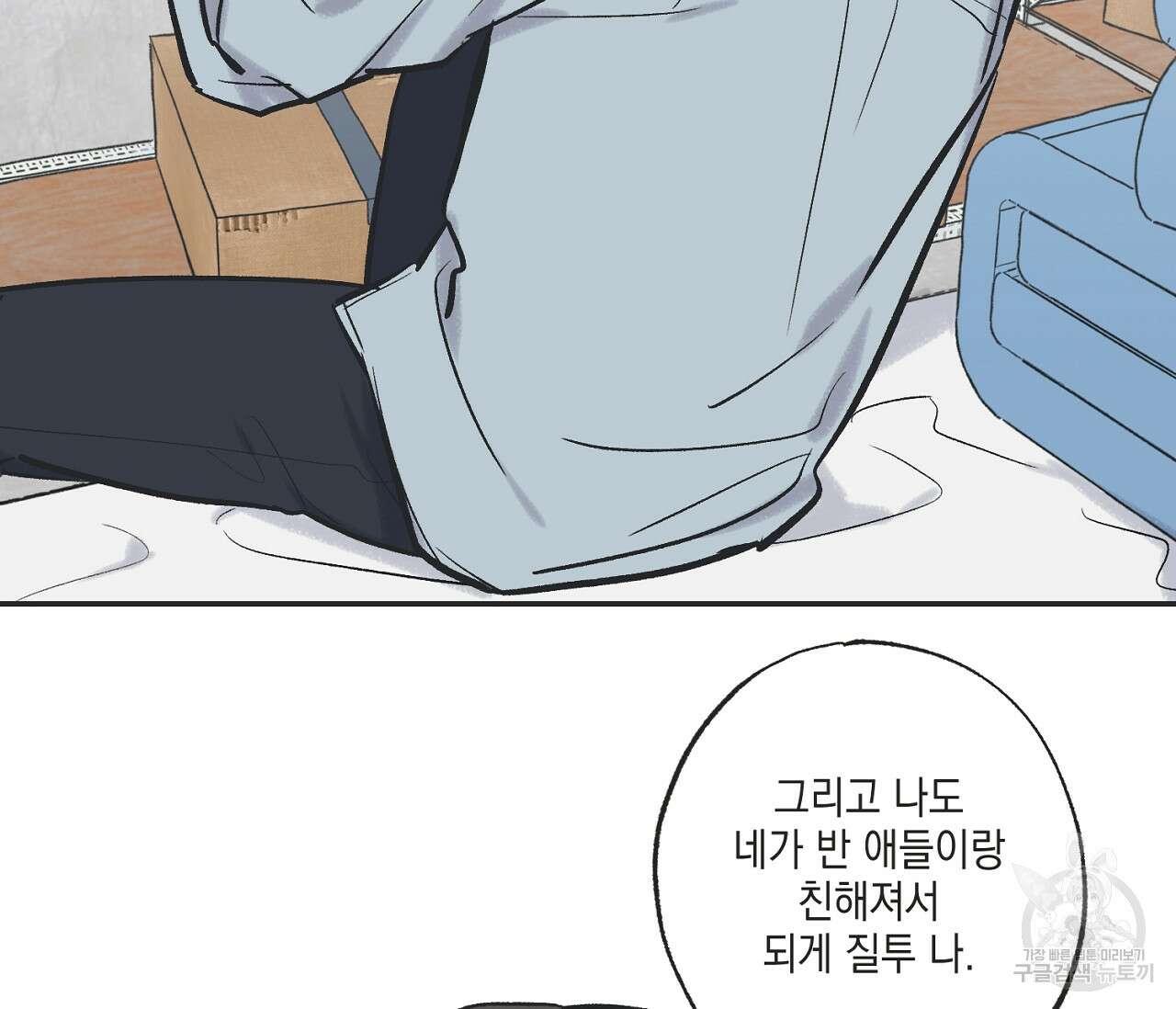 별과 별 사이 65화 94