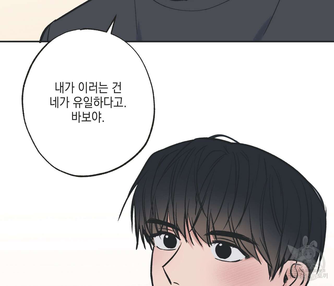 별과 별 사이 65화 96