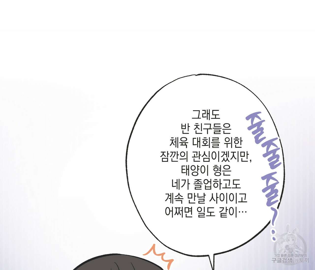 별과 별 사이 65화 98