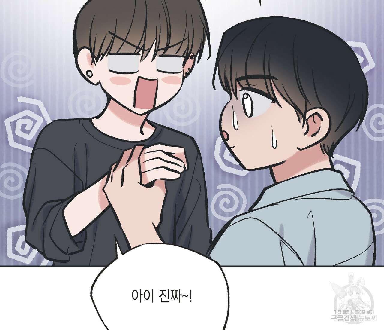 별과 별 사이 65화 99