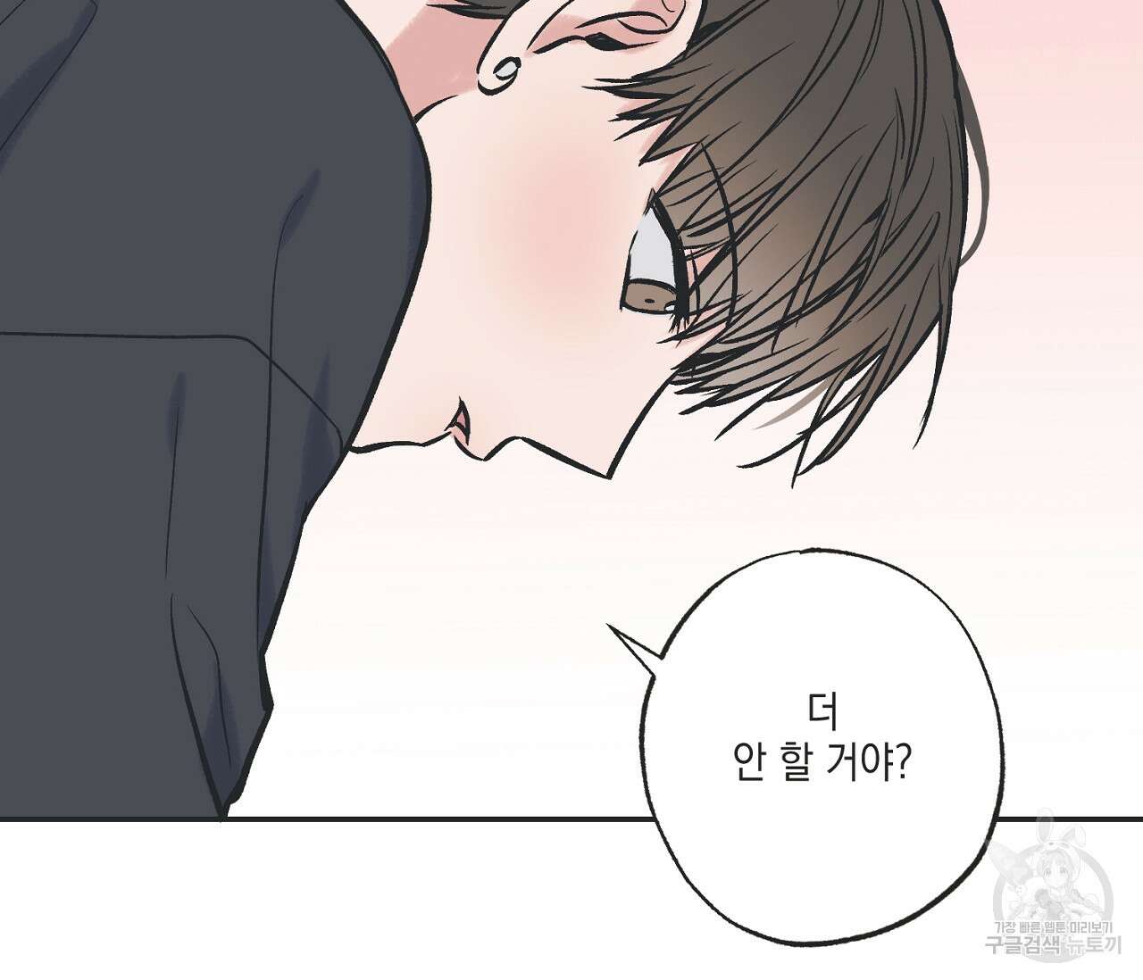 별과 별 사이 65화 104