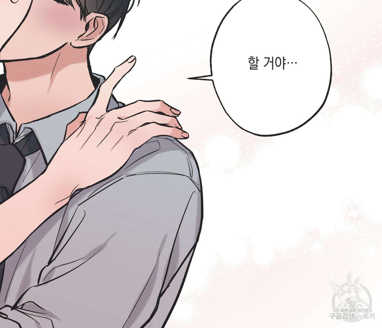 별과 별 사이 65화 106